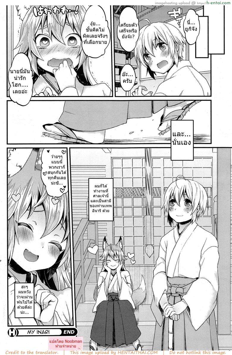 ไอ้หนุ่มสาวแตก กระแทกใจสาวมอน - แผ่น 19