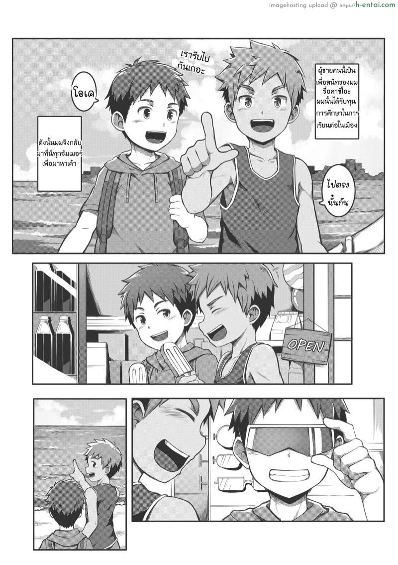 ช่วงฤดูร้อน - แผ่น 2