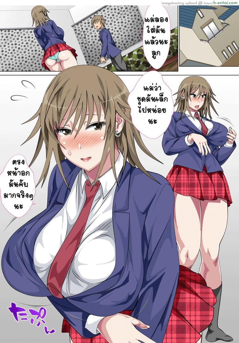 ถูกเพื่อนรังแก ให้แม่ทำตาม 4 - แผ่น 2