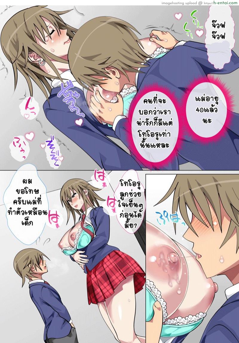 ถูกเพื่อนรังแก ให้แม่ทำตาม 4 - แผ่น 5