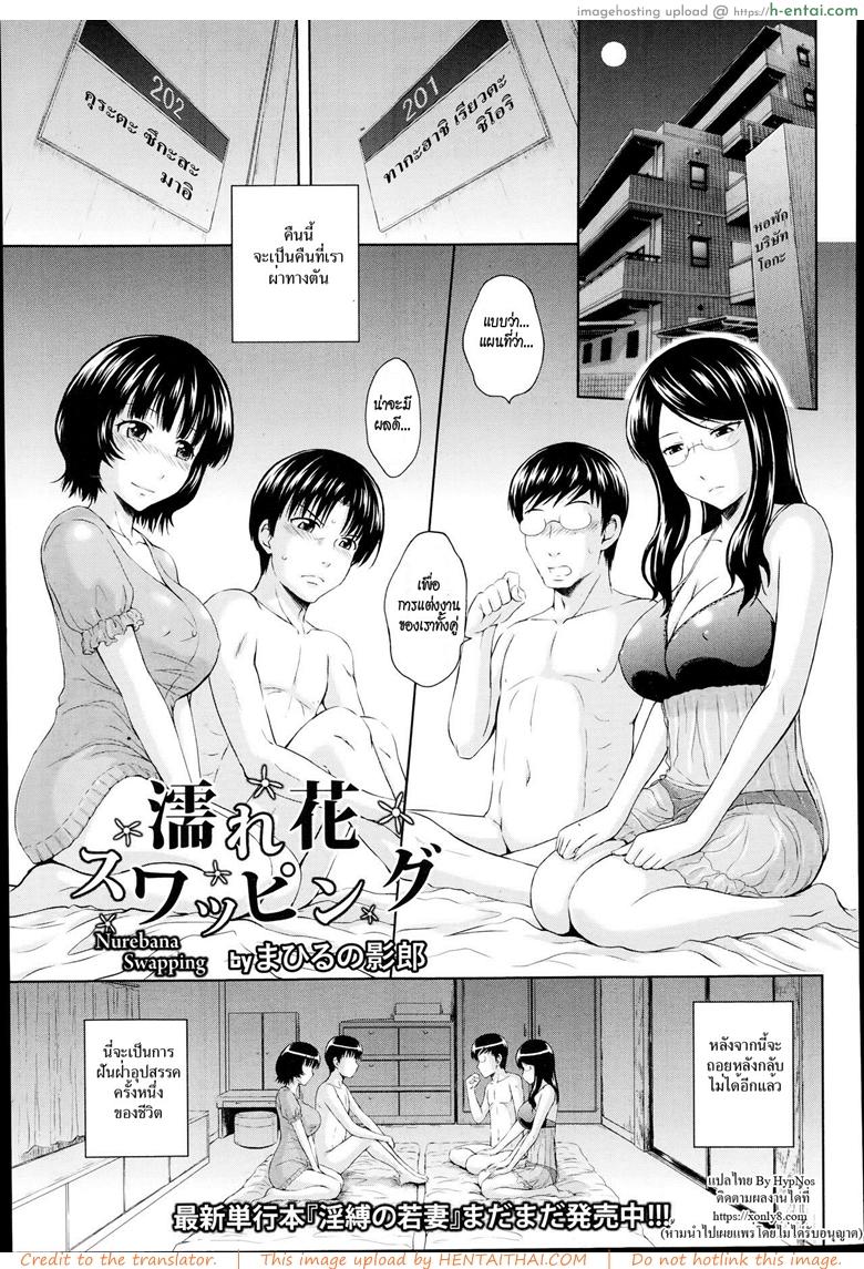 โดจิน สลับคู่ชู้ชื่น [Mahiruno Kagerou] Nurebana Swapping | Bouquet Swapping (ANGEL Club 2014-10) แปลไทย 5