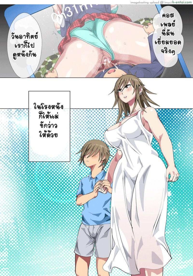 ถูกเพื่อนรังแก ให้แม่ทำตาม 4 - แผ่น 19