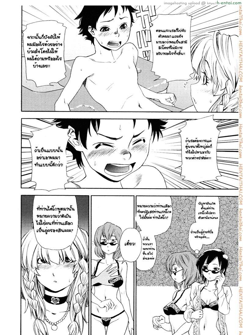 ว่าที่เจ้าสาว - แผ่น 18