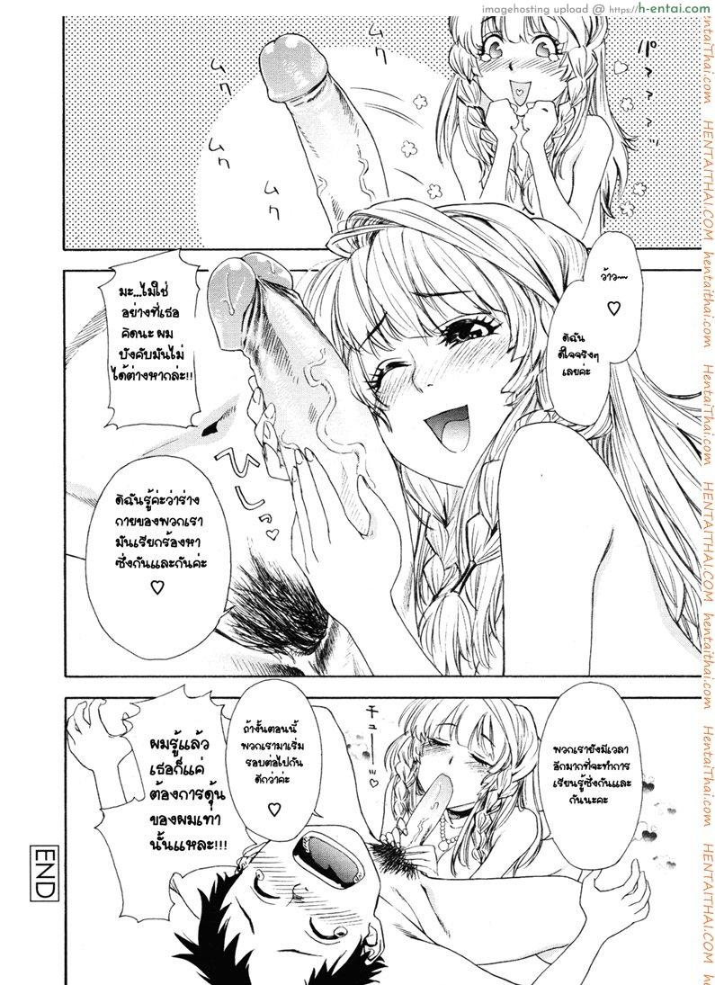 ว่าที่เจ้าสาว - แผ่น 20