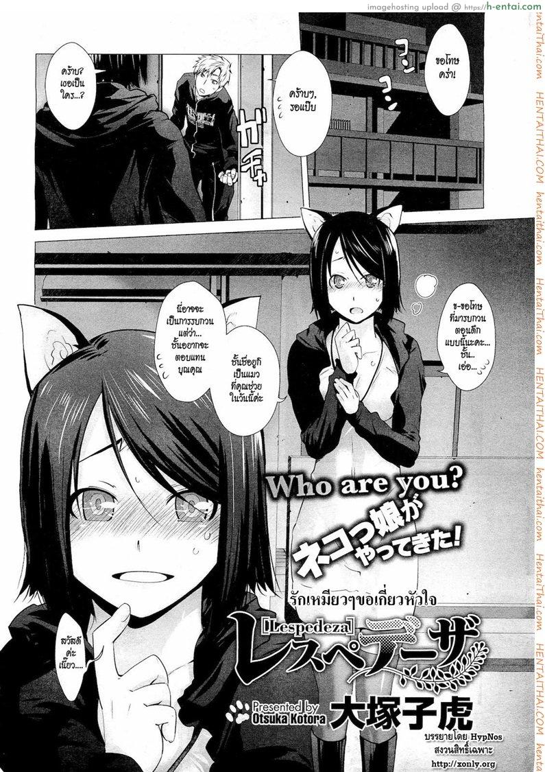 รักเหมียวๆ ขอเกี่ยวหัวใจ - แผ่น 2