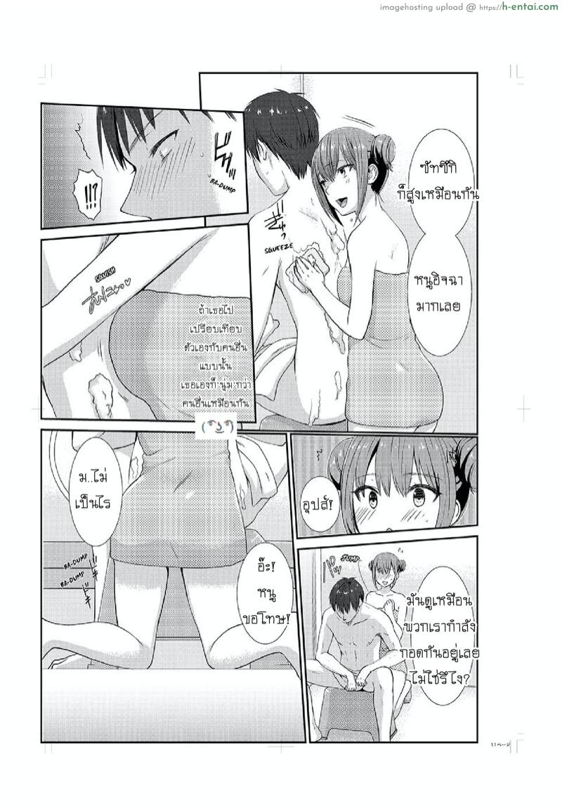 อยู่กับพี่น้อง จะท้องไหมเนี่ย 2 - แผ่น 12