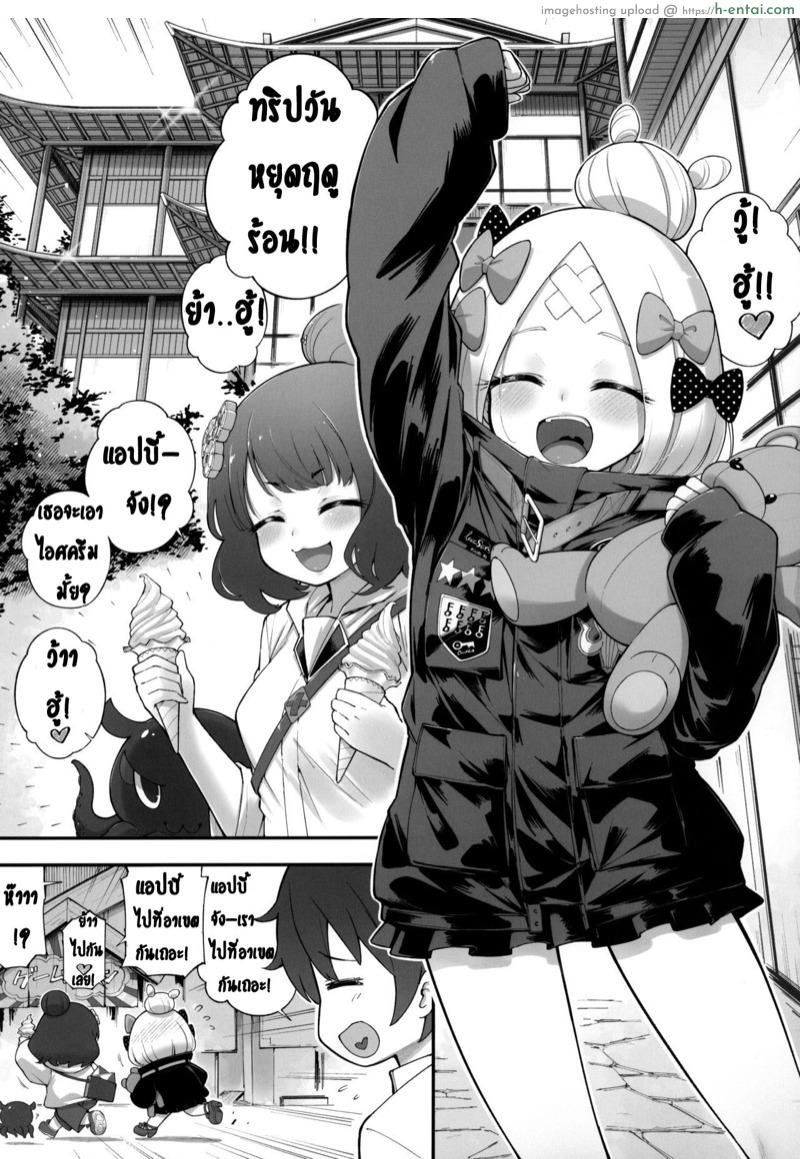 ทริปวันหยุดฤดูร้อน - แผ่น 2