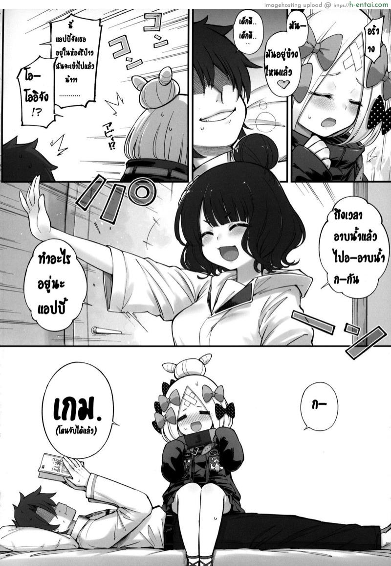 ทริปวันหยุดฤดูร้อน - แผ่น 7