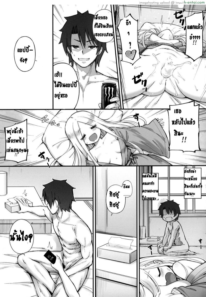 ทริปวันหยุดฤดูร้อน - แผ่น 12