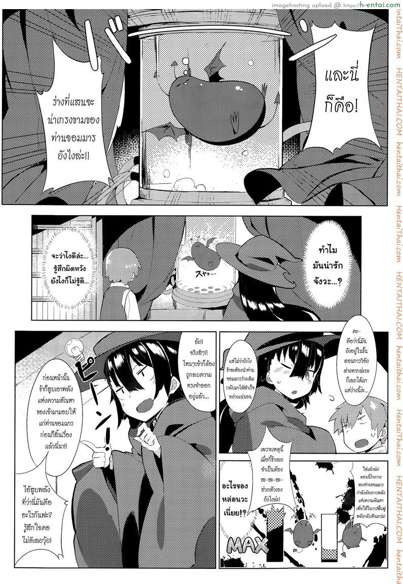 ทั้งหมดนี้เพื่อจอมมาร - แผ่น 6