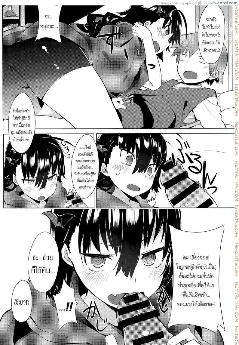 ทั้งหมดนี้เพื่อจอมมาร - แผ่น 7