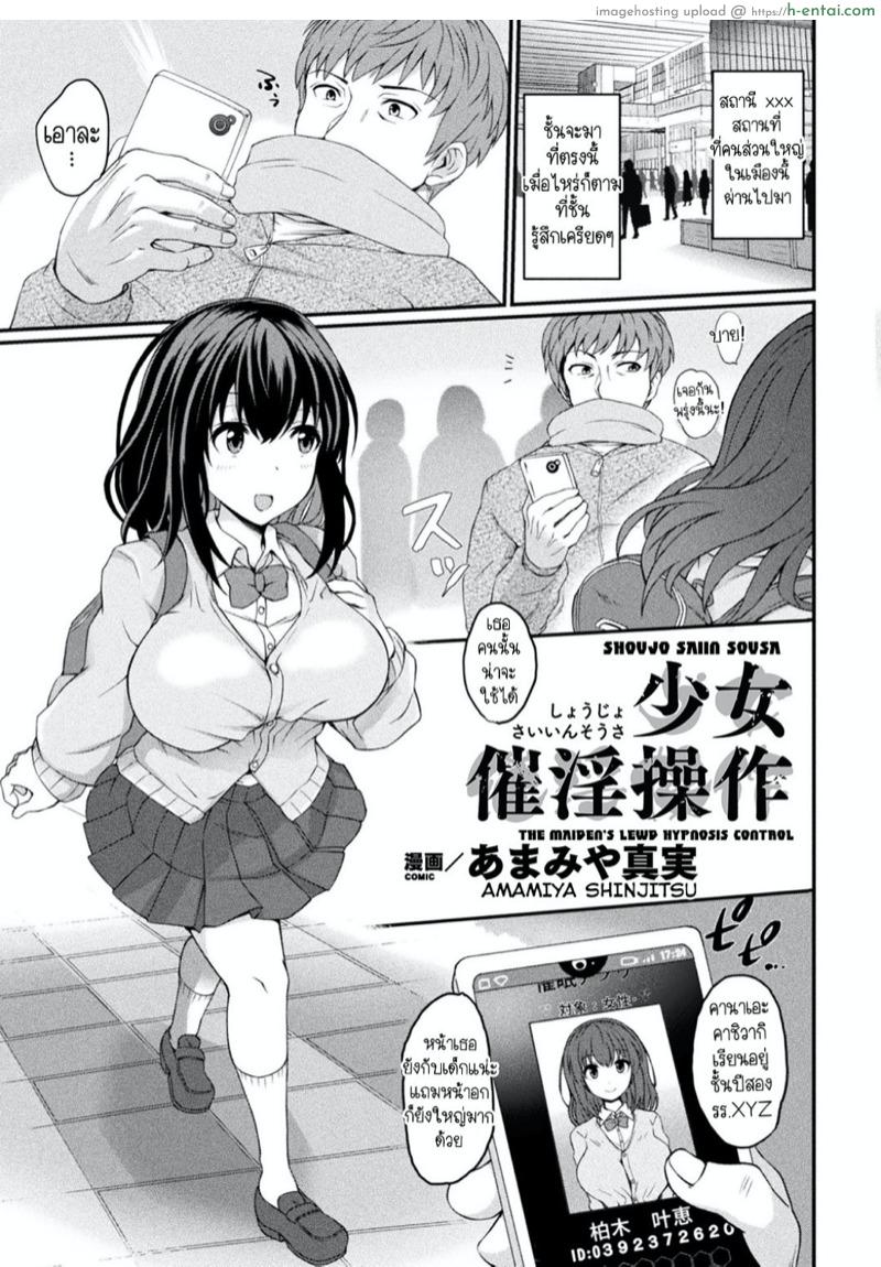 โดจิน อยากได้สาวแนบ ใช้แอพตามสั่ง [Amamiya Shinjitsu] Shoujo Saiin Sousa | The Maiden's Lewd Hypnosis Control (Bessatsu COMIC Unreal Bishoujo Hacking ~Hatsujou Sasetari Ayatsuttari Hyoui Nyotaika Shitari!?~ Vol. 2) แปลไทย 1