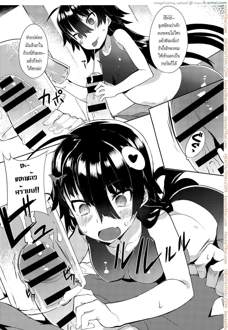 ทั้งหมดนี้เพื่อจอมมาร - แผ่น 11