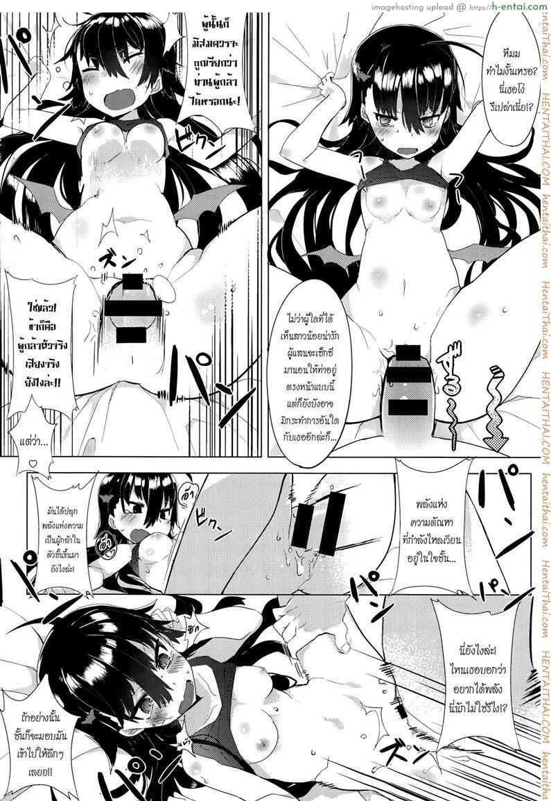 ทั้งหมดนี้เพื่อจอมมาร - แผ่น 20