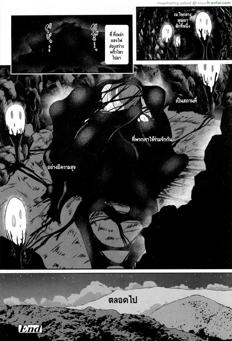 รักจนวันตาย - แผ่น 20