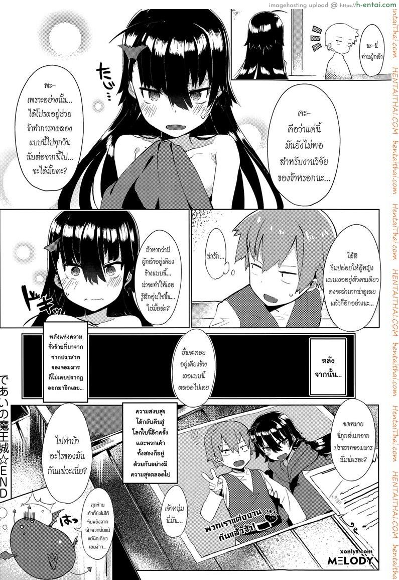 ทั้งหมดนี้เพื่อจอมมาร - แผ่น 24