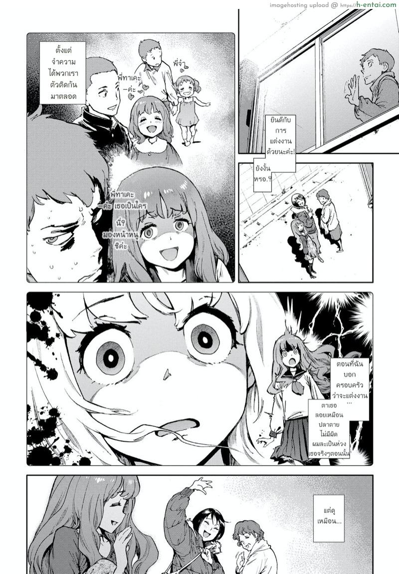 เมียน้อย ของพี่ - แผ่น 4