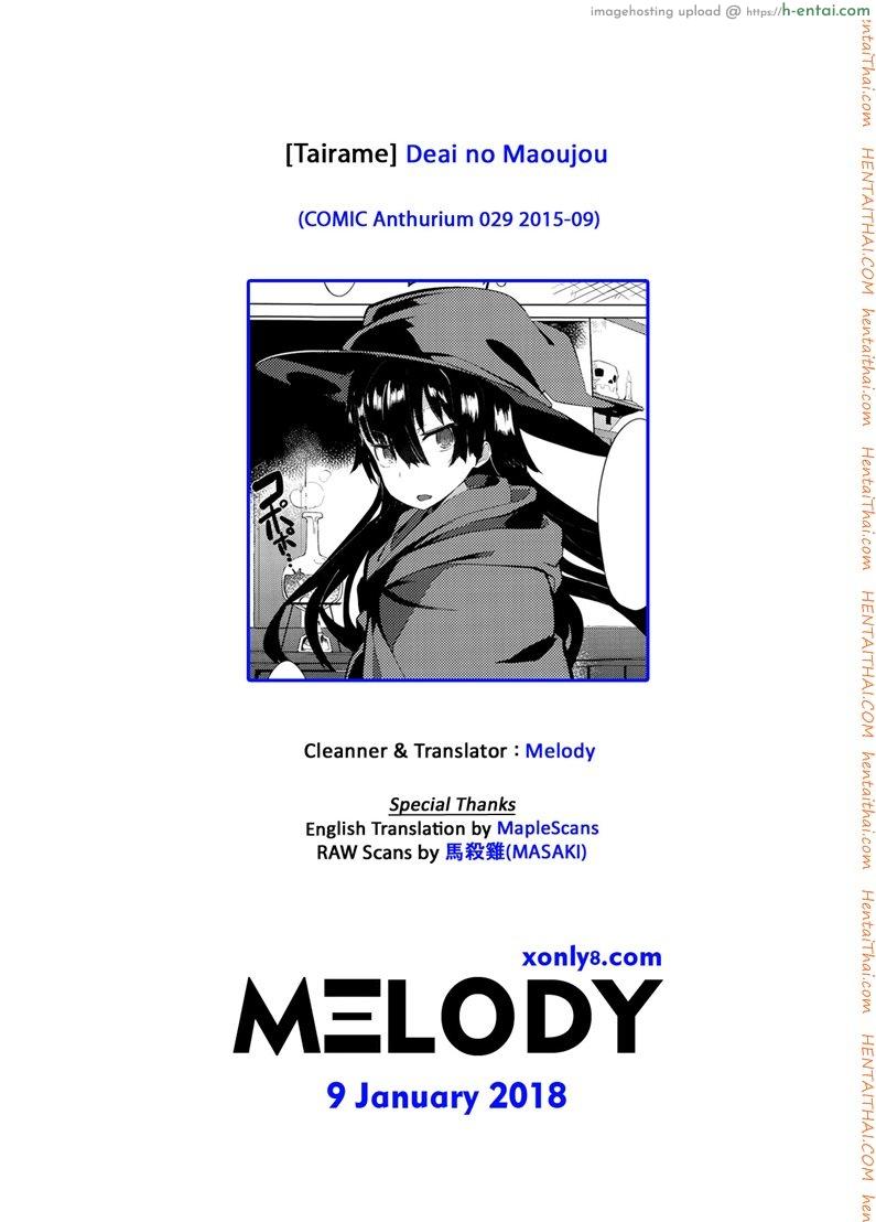 ทั้งหมดนี้เพื่อจอมมาร - แผ่น 25