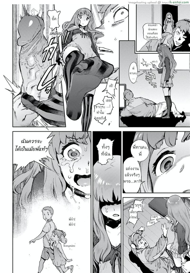 เมียน้อย ของพี่ - แผ่น 6