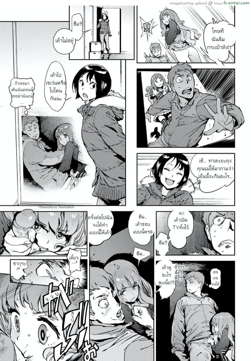 เมียน้อย ของพี่ - แผ่น 9