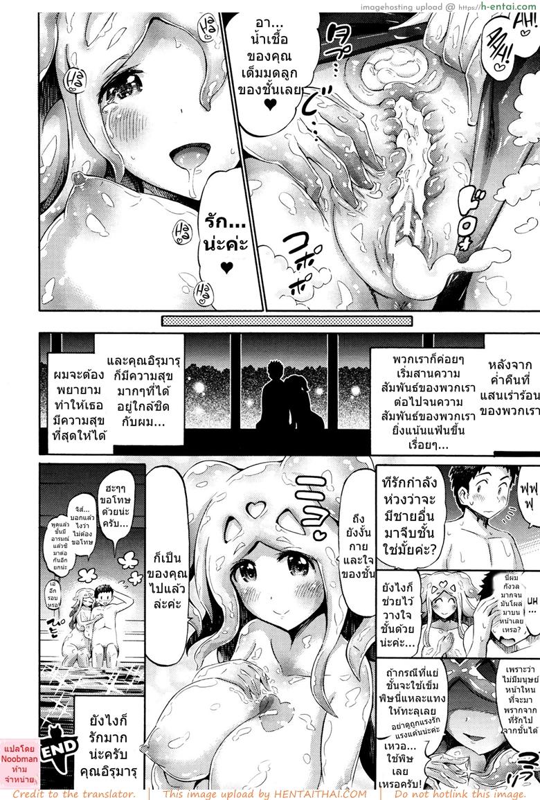 อยากได้หมึก ต้องอยู่ดึก - แผ่น 20