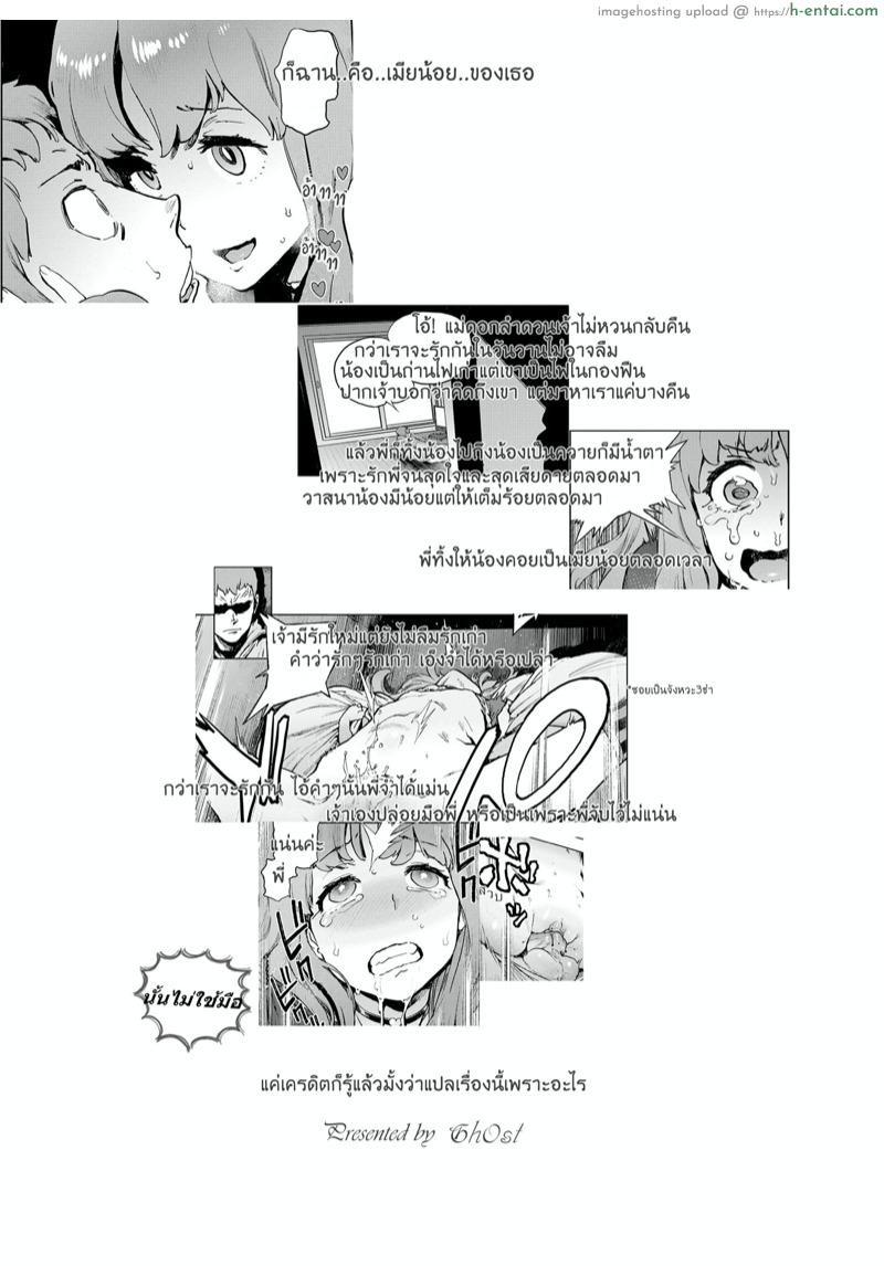 เมียน้อย ของพี่ - แผ่น 23