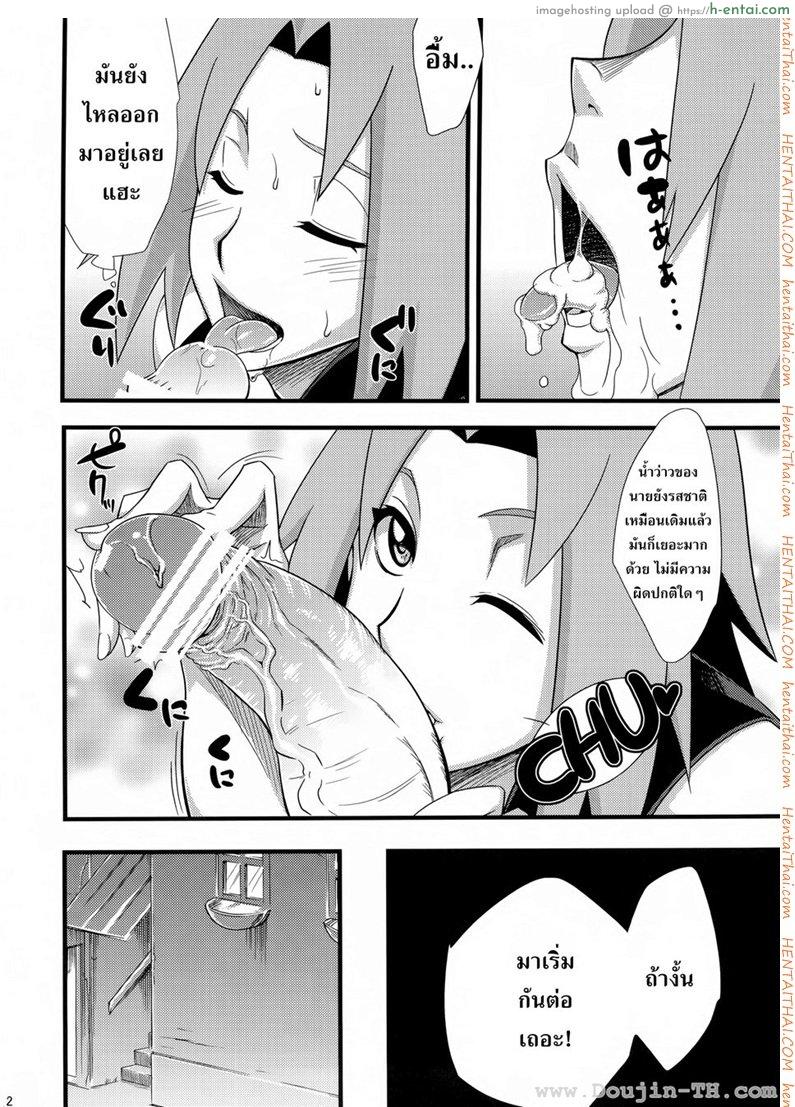 นารูโตะ x ฮินาตะต่างมิติ - แผ่น 9