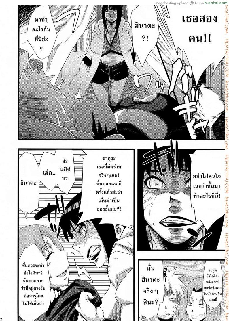 นารูโตะ x ฮินาตะต่างมิติ - แผ่น 11