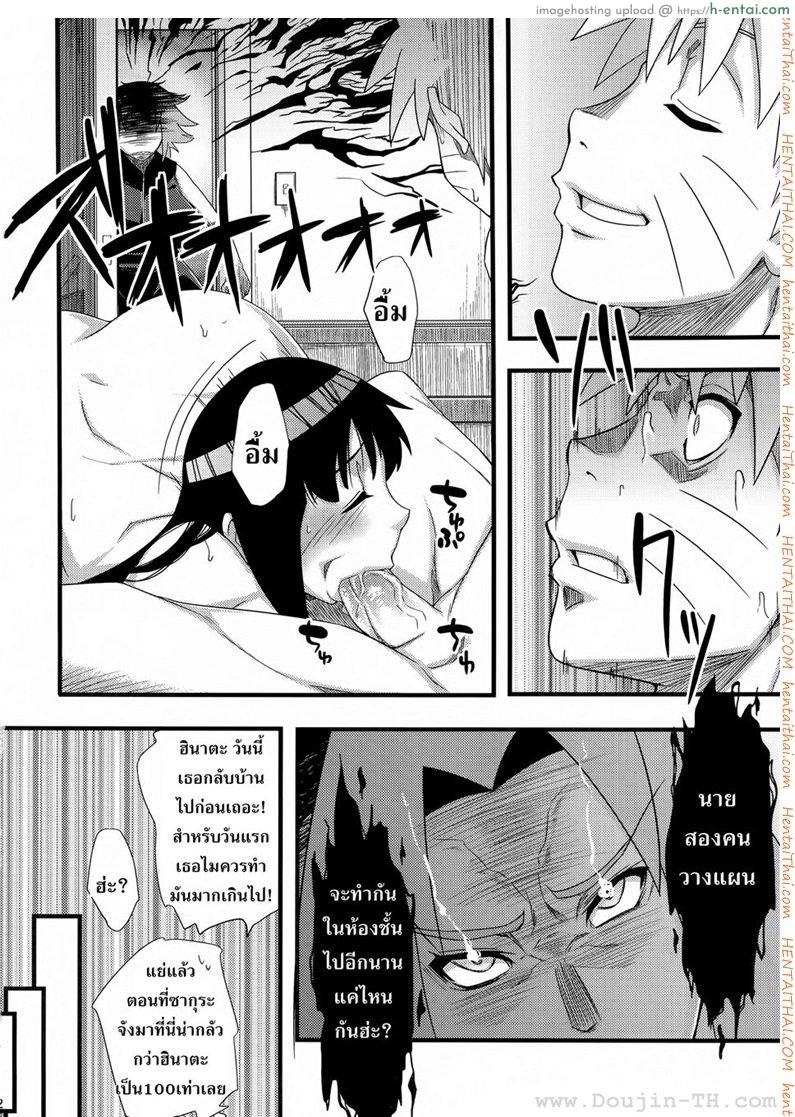 นารูโตะ x ฮินาตะต่างมิติ - แผ่น 19