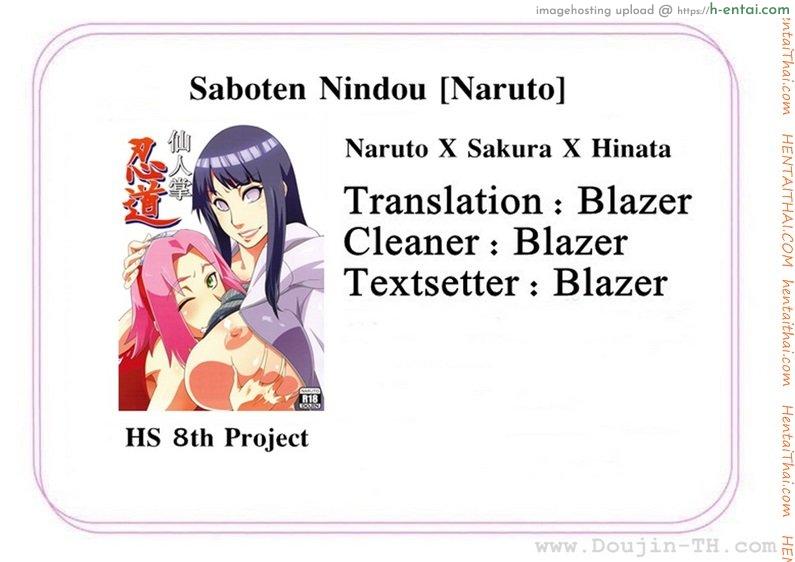 นารูโตะ x ฮินาตะต่างมิติ - แผ่น 20