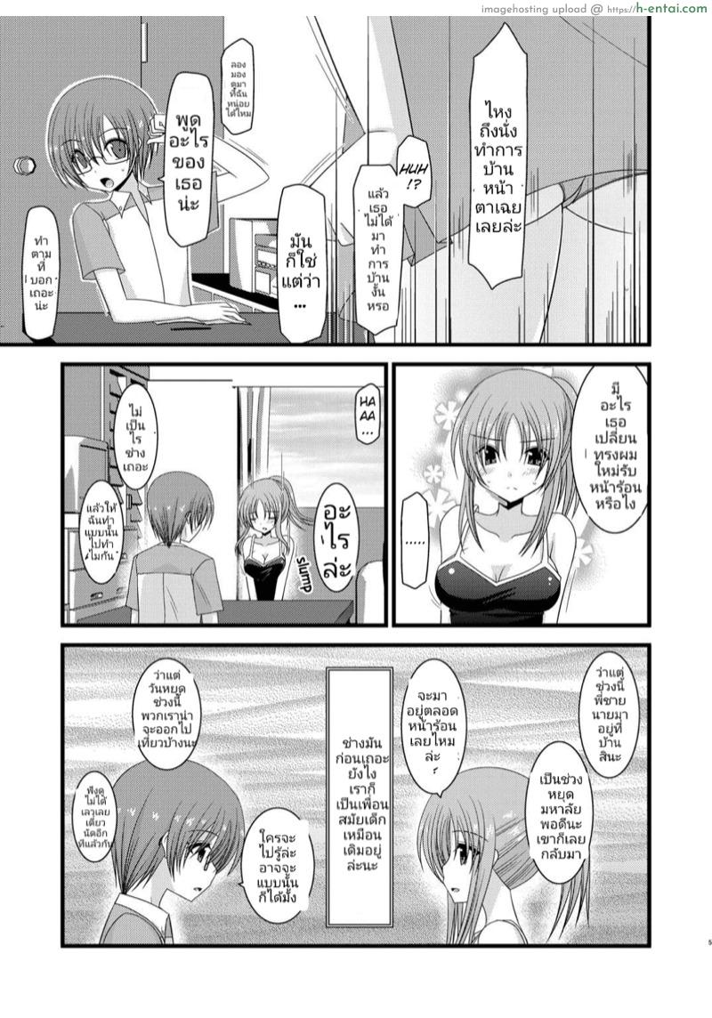 เกมรักสาวชอบโชว์ 5 - แผ่น 4