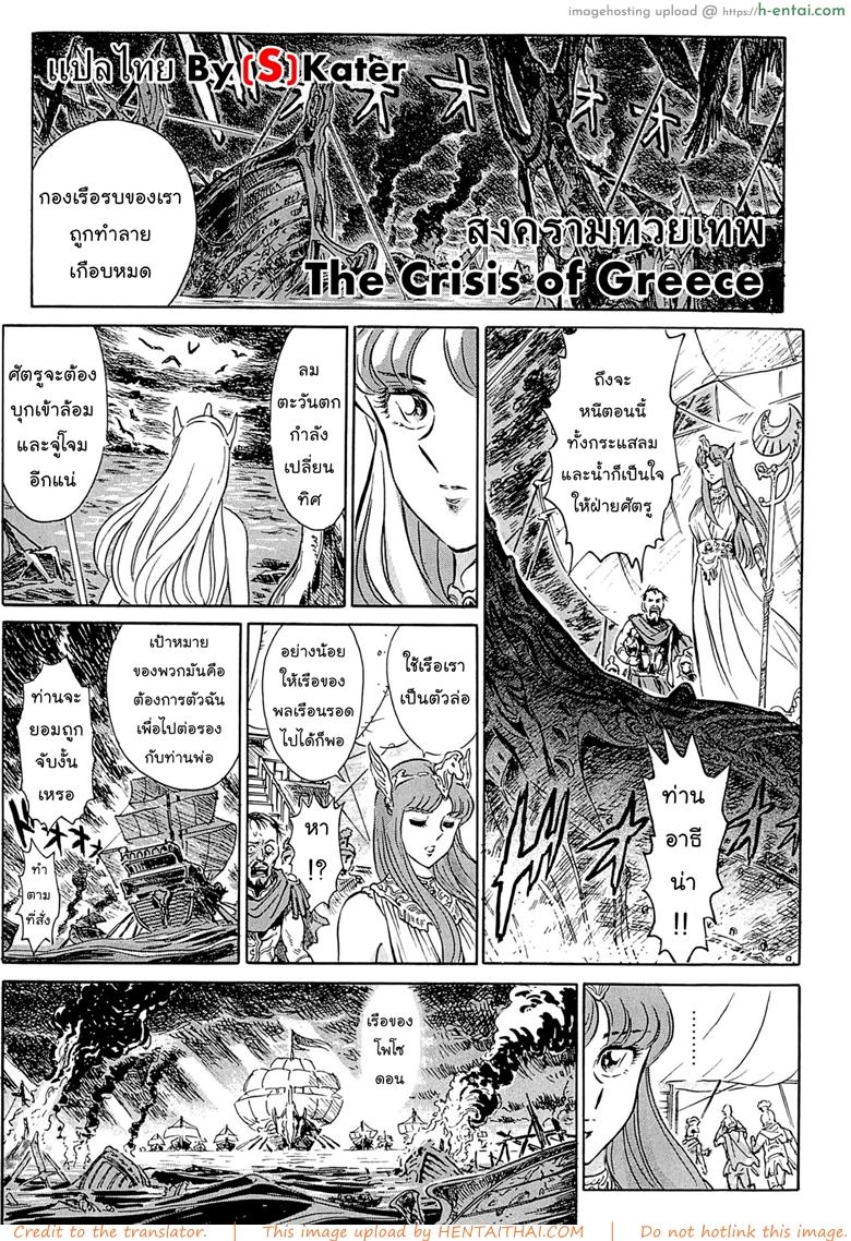 โดจิน สงครามทวยเทพ [Yosuteinu] Greece Crisis! | The Crisis of Greece (Saint Seiya) แปลไทย 6