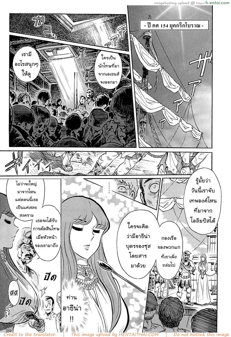 สงครามทวยเทพ - แผ่น 3