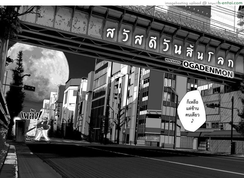 สวัสดีวันสิ้นโลก - แผ่น 2