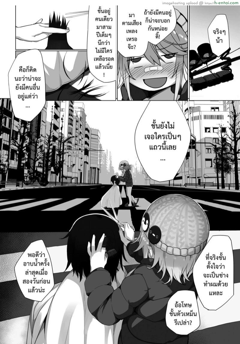 สวัสดีวันสิ้นโลก - แผ่น 4