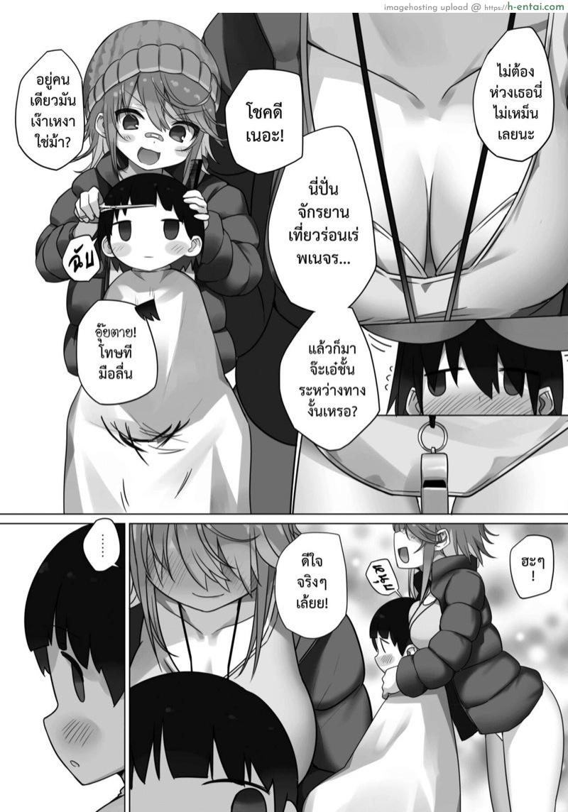 สวัสดีวันสิ้นโลก - แผ่น 5