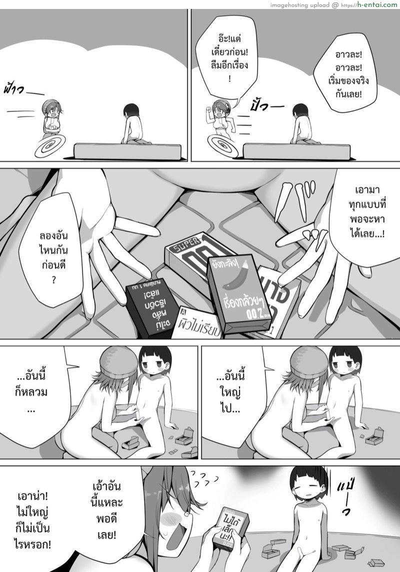 สวัสดีวันสิ้นโลก - แผ่น 14