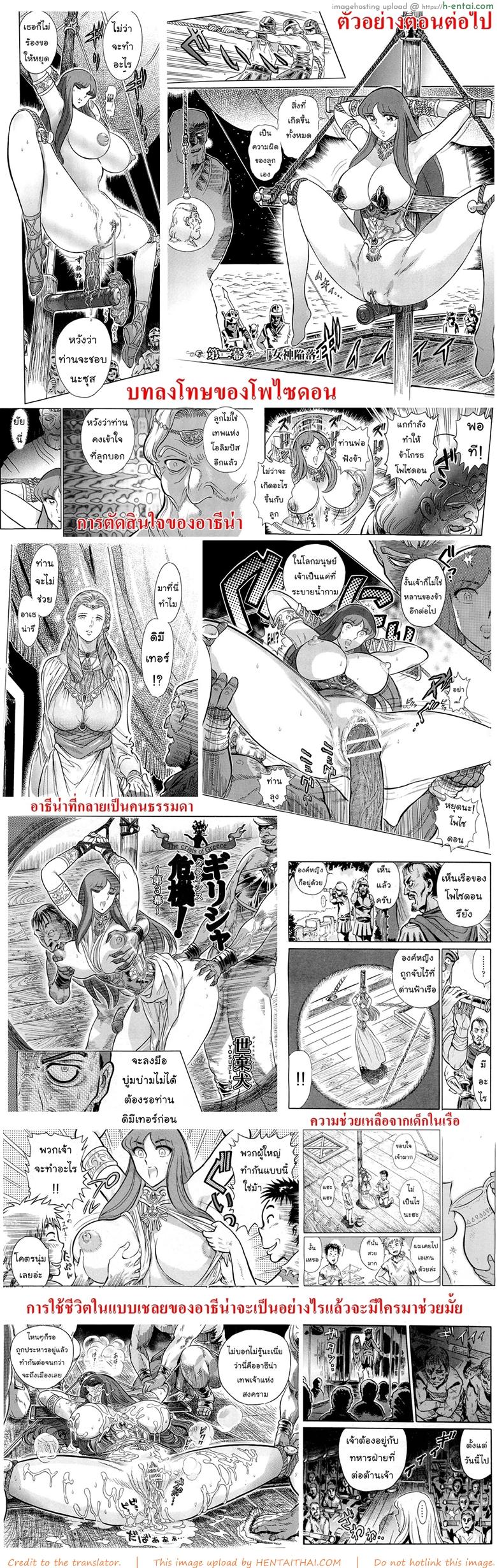 สงครามทวยเทพ - แผ่น 25
