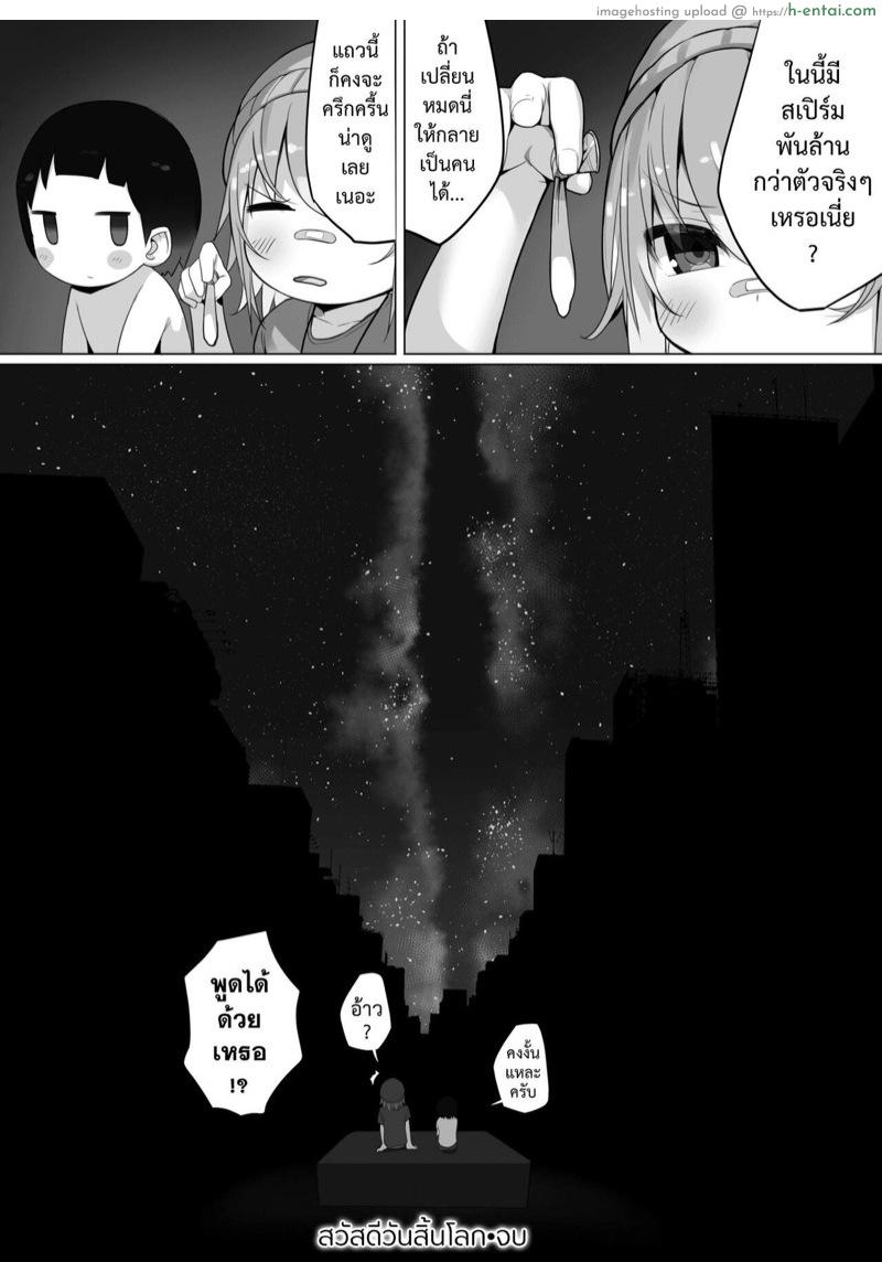 สวัสดีวันสิ้นโลก - แผ่น 20