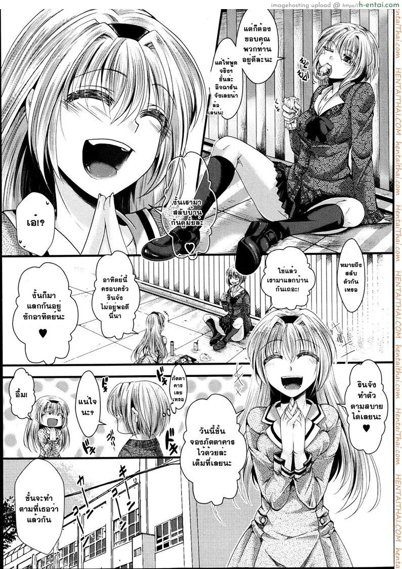 ที่ทำไปเพราะว่ารัก - แผ่น 7