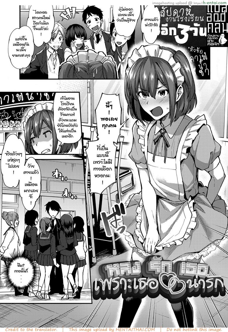 โดจิน หลงรักเธอ เพราะเธอน่ารัก [Ikeshita Maue] COMIC Anthurium 2019-01 - แปลไทย 4