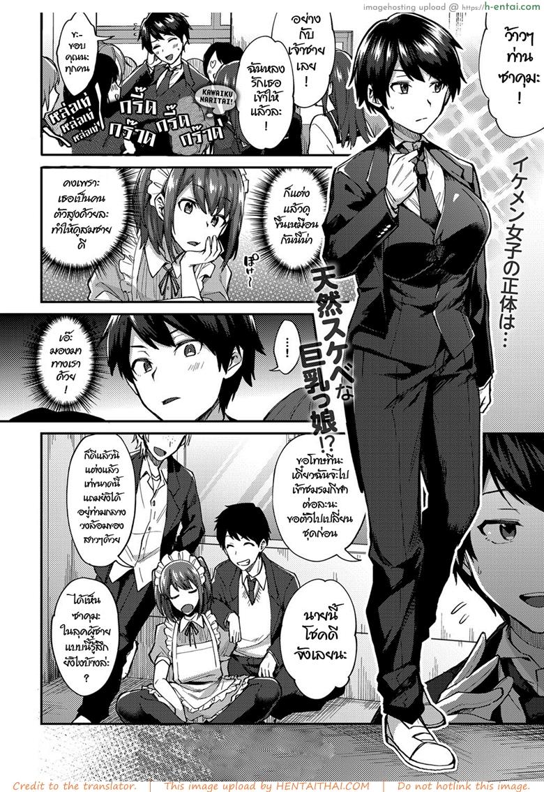 หลงรักเธอ เพราะเธอน่ารัก - แผ่น 2