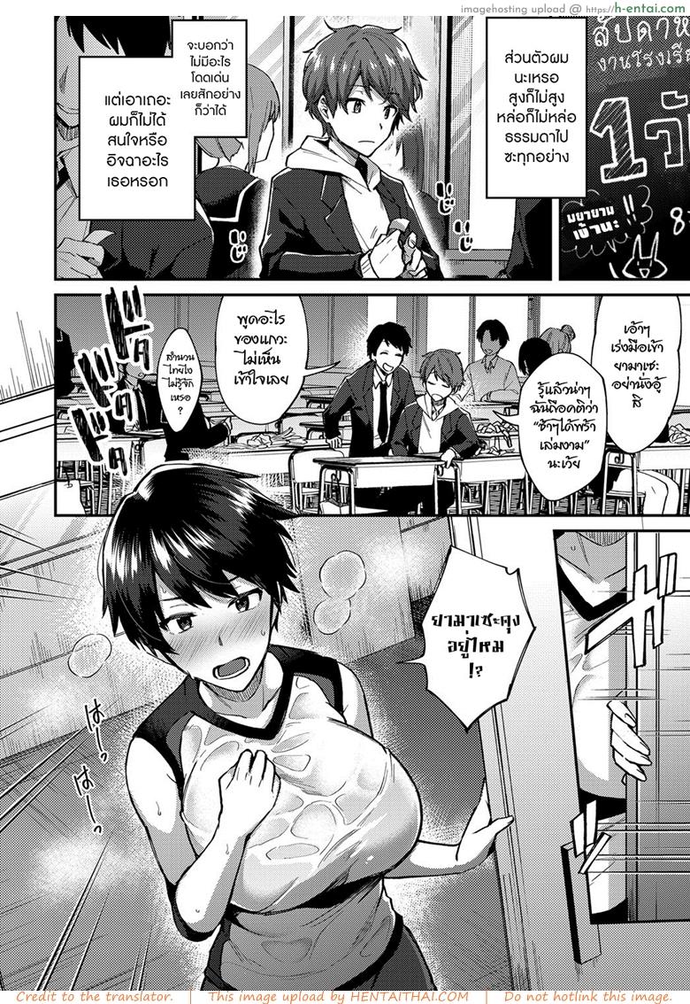 หลงรักเธอ เพราะเธอน่ารัก - แผ่น 4