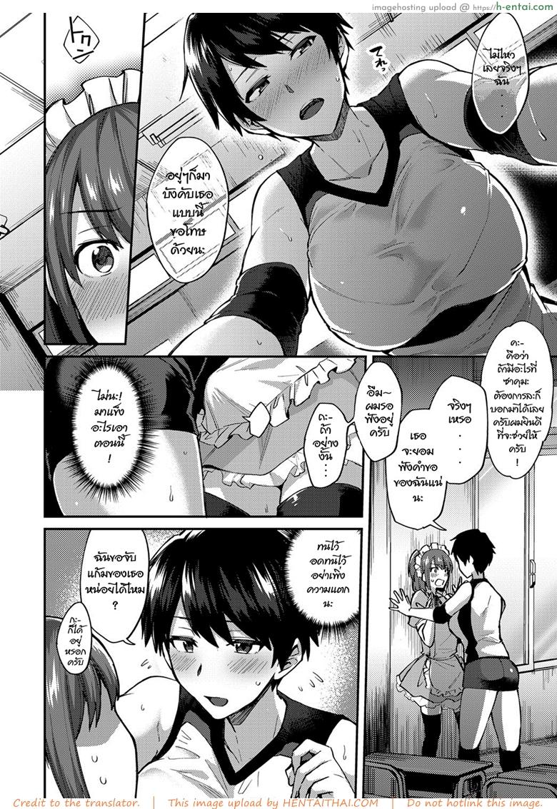 หลงรักเธอ เพราะเธอน่ารัก - แผ่น 8