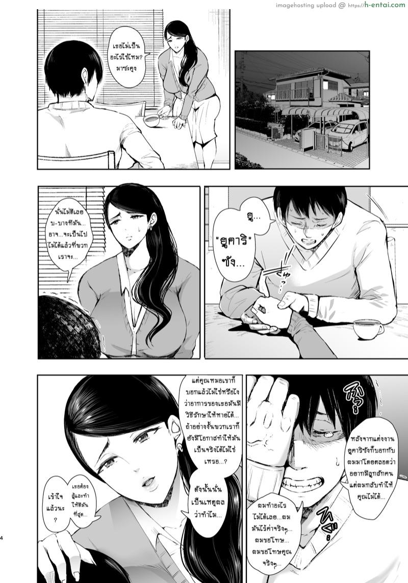 ผัวเต็มใจให้มีชู้ - แผ่น 3