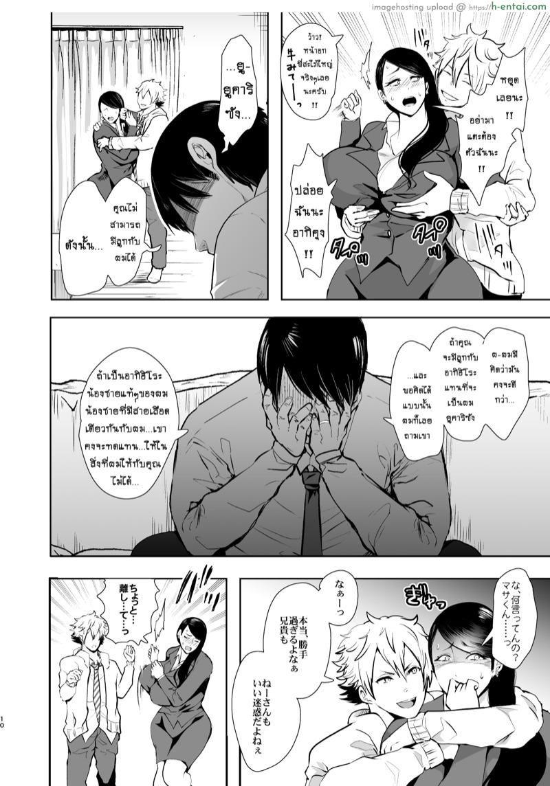 ผัวเต็มใจให้มีชู้ - แผ่น 9