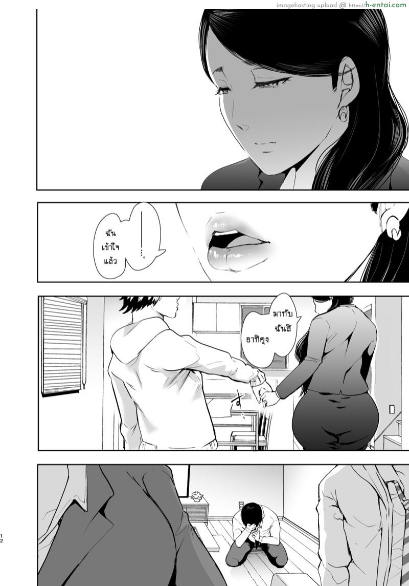 ผัวเต็มใจให้มีชู้ - แผ่น 11