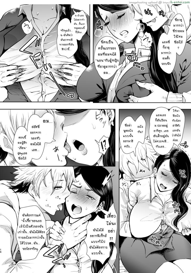 ผัวเต็มใจให้มีชู้ - แผ่น 13