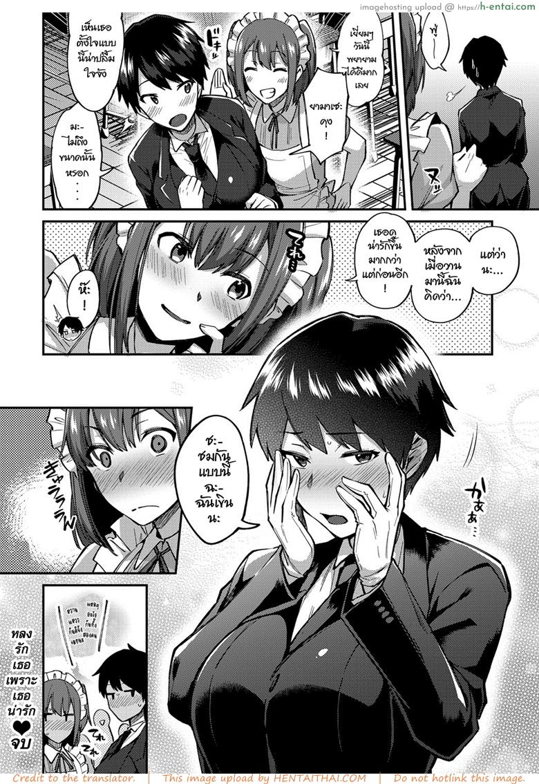 หลงรักเธอ เพราะเธอน่ารัก - แผ่น 26