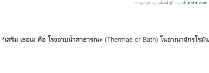 แช่นํ้ากับนางเนโร - แผ่น 4